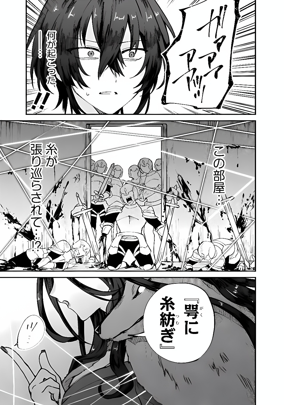 Seijo Seisen: Taizai Yuusha to Omoide no Majo Chapter 1 35ページ