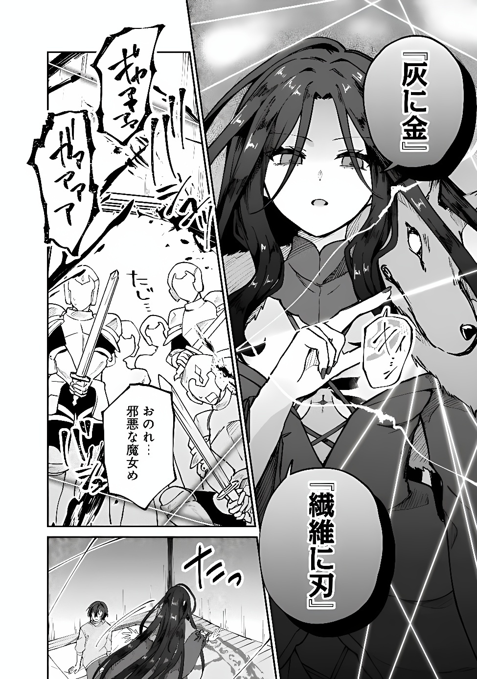 Seijo Seisen: Taizai Yuusha to Omoide no Majo Chapter 1 36ページ