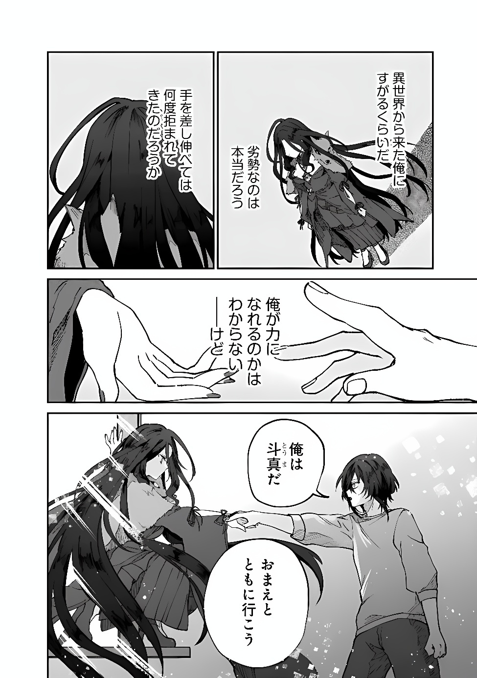 Seijo Seisen: Taizai Yuusha to Omoide no Majo Chapter 1 38ページ
