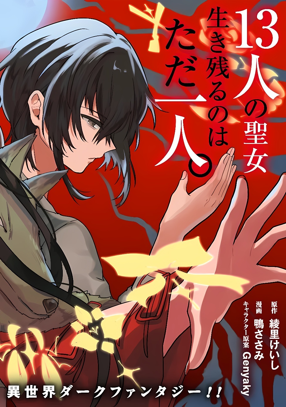 Seijo Seisen: Taizai Yuusha to Omoide no Majo Chapter 1 5ページ