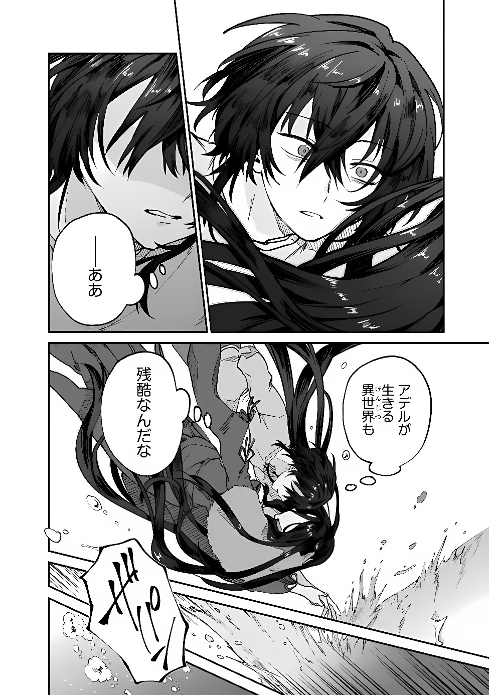 Seijo Seisen: Taizai Yuusha to Omoide no Majo Chapter 1 42ページ