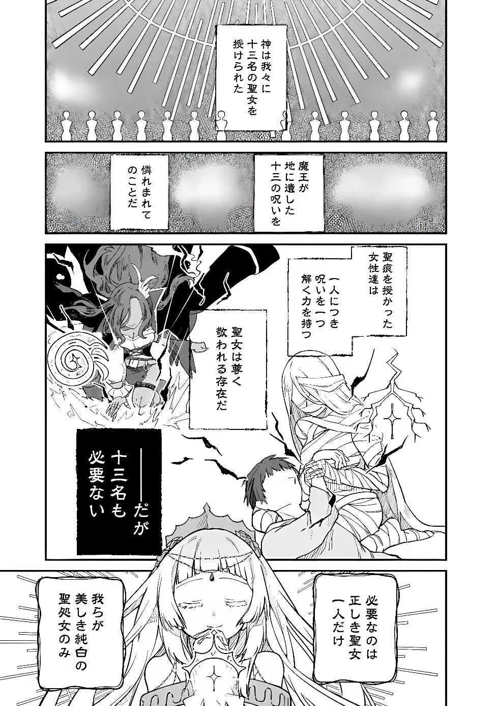 Seijo Seisen: Taizai Yuusha to Omoide no Majo Chapter 1 43ページ