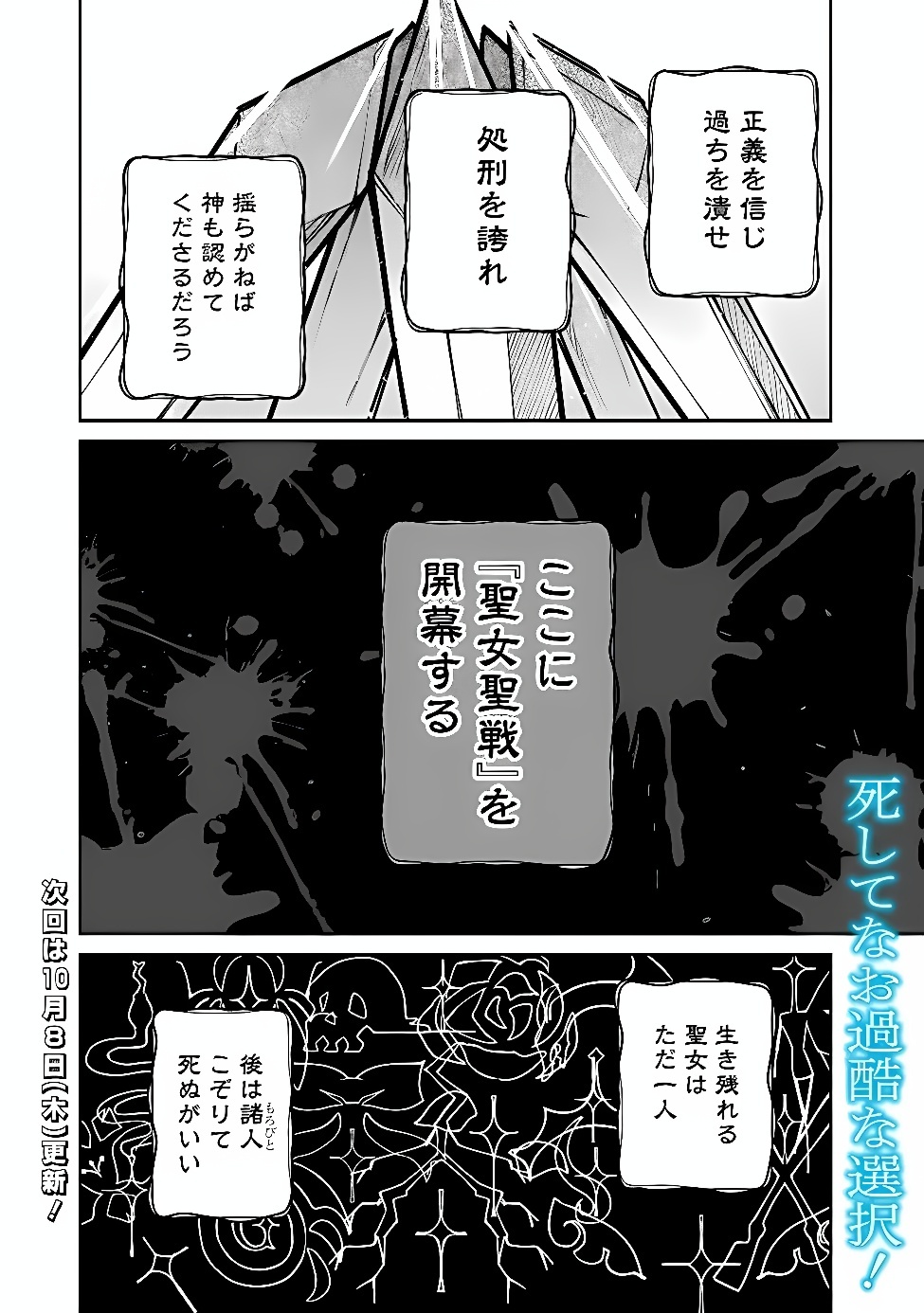 Seijo Seisen: Taizai Yuusha to Omoide no Majo Chapter 1 44ページ