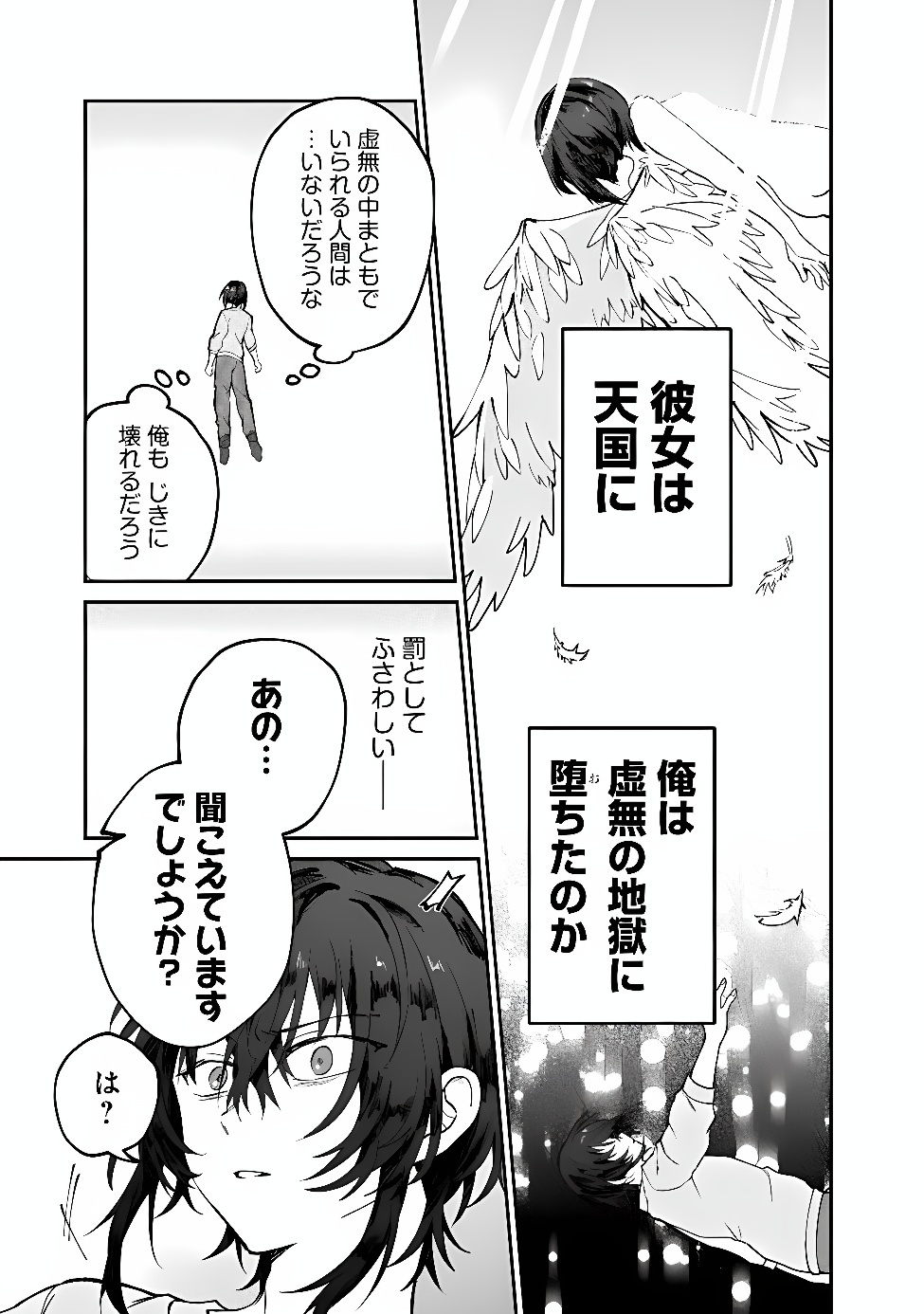 Seijo Seisen: Taizai Yuusha to Omoide no Majo Chapter 1 7ページ