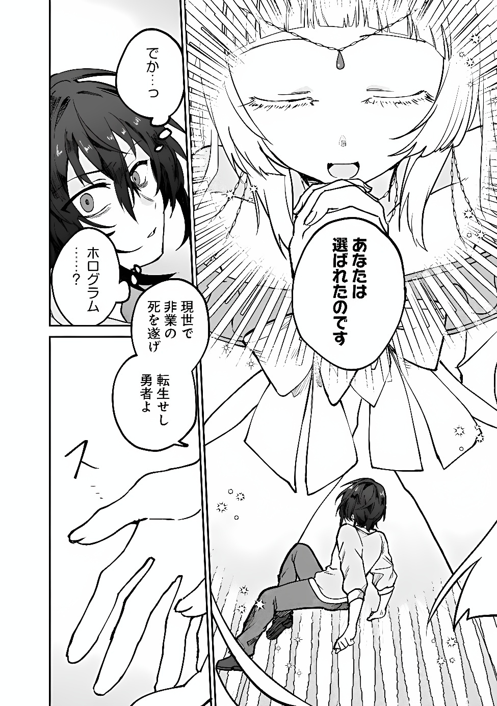 Seijo Seisen: Taizai Yuusha to Omoide no Majo Chapter 1 8ページ