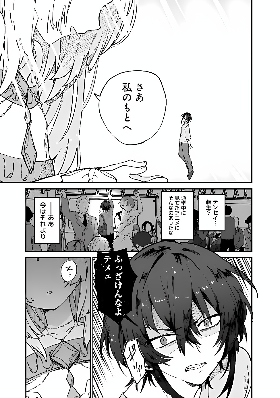 Seijo Seisen: Taizai Yuusha to Omoide no Majo Chapter 1 9ページ