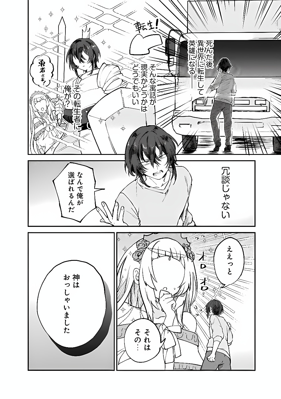 Seijo Seisen: Taizai Yuusha to Omoide no Majo Chapter 1 10ページ