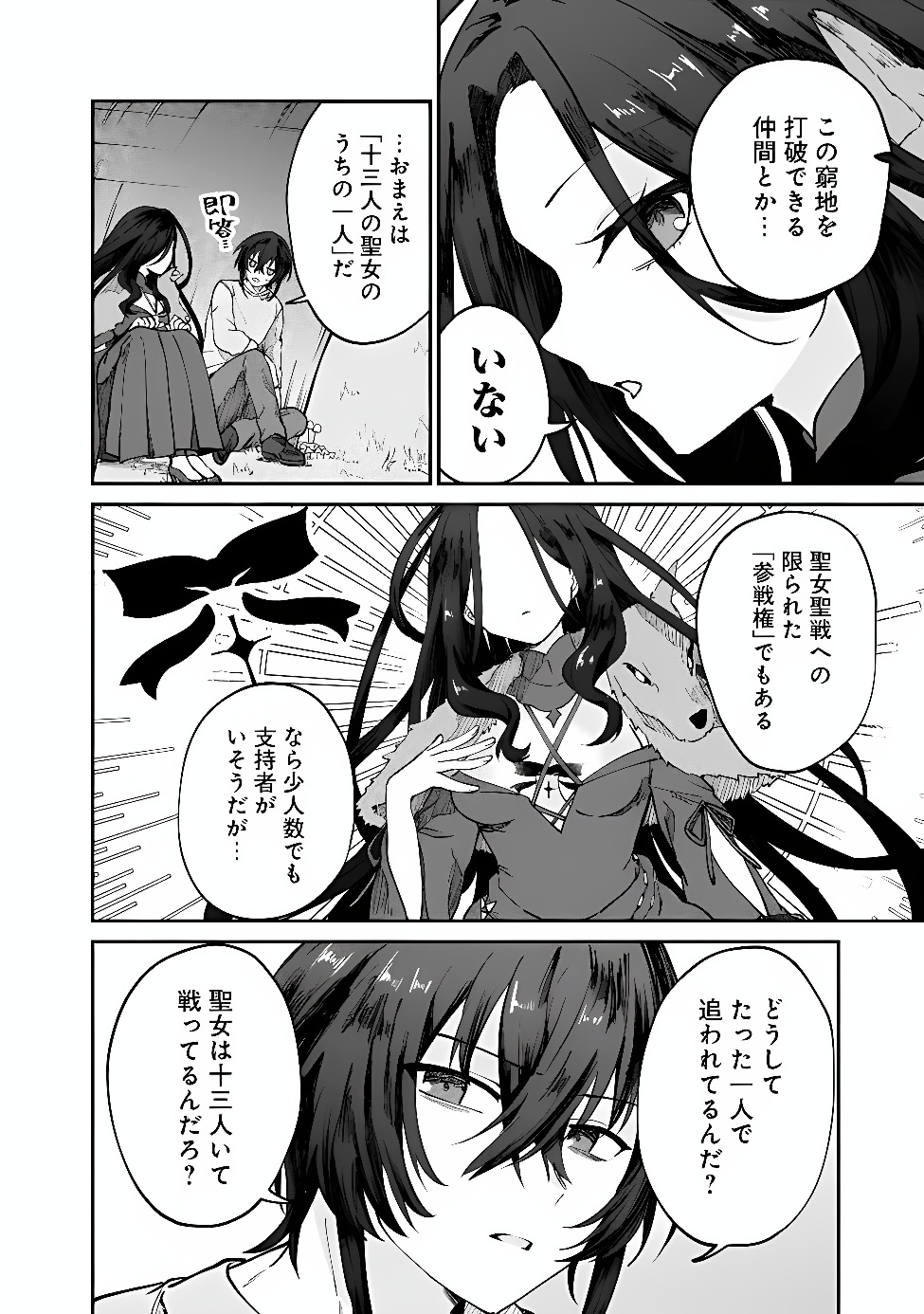 Seijo Seisen: Taizai Yuusha to Omoide no Majo Chapter 2 2ページ