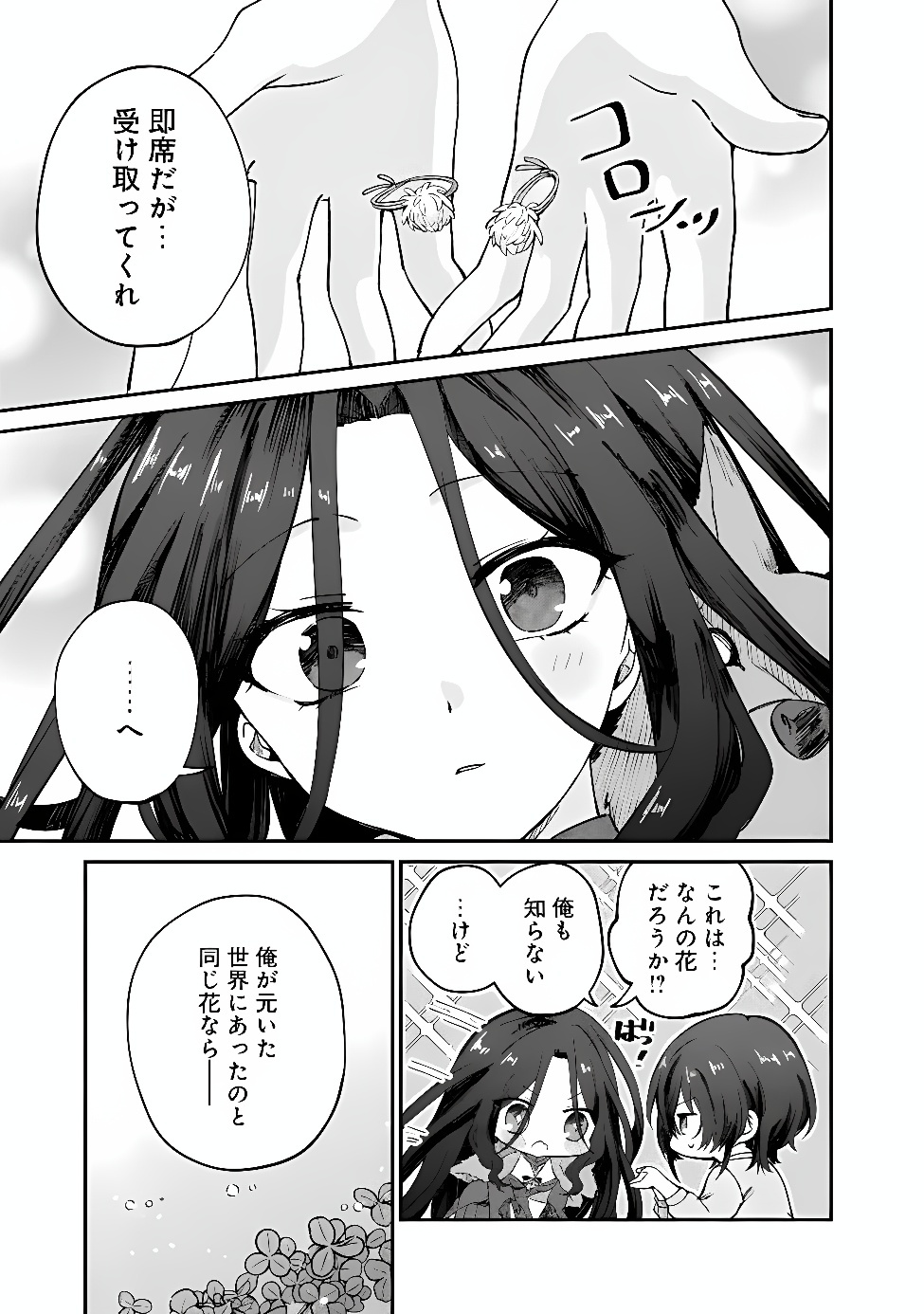 Seijo Seisen: Taizai Yuusha to Omoide no Majo Chapter 2 11ページ