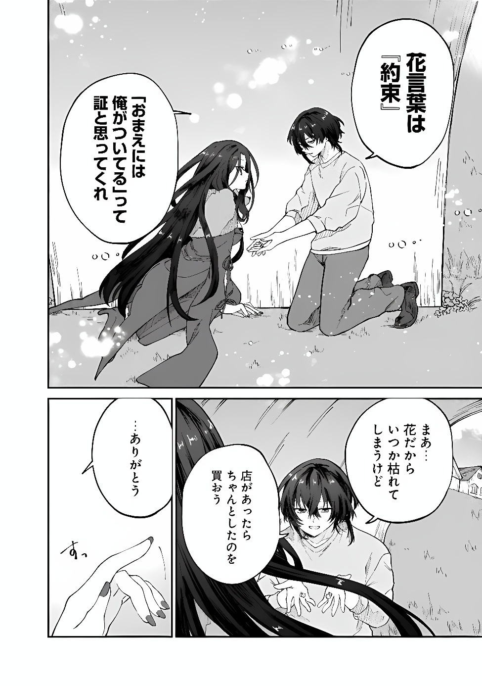 Seijo Seisen: Taizai Yuusha to Omoide no Majo Chapter 2 12ページ