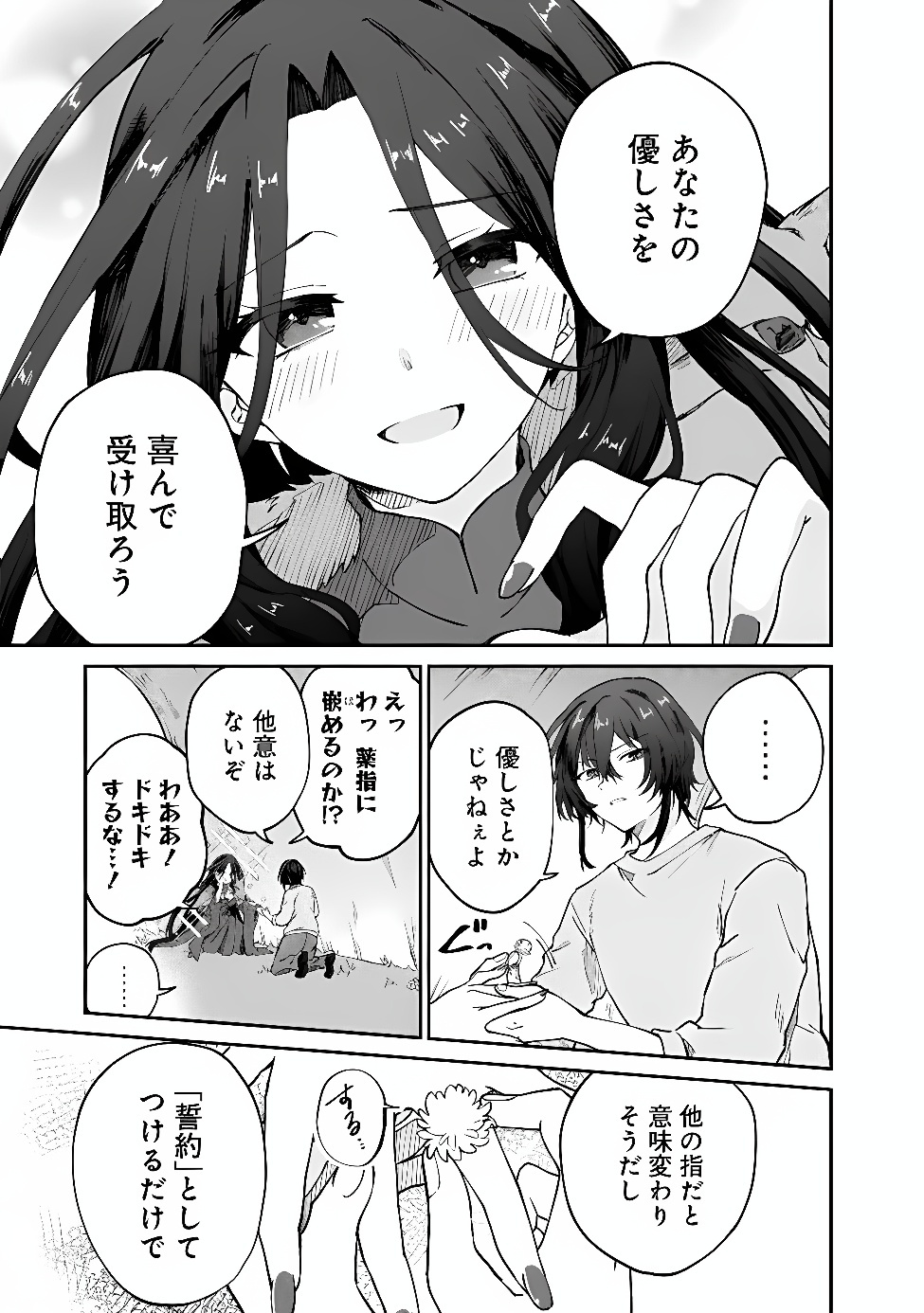 Seijo Seisen: Taizai Yuusha to Omoide no Majo Chapter 2 13ページ