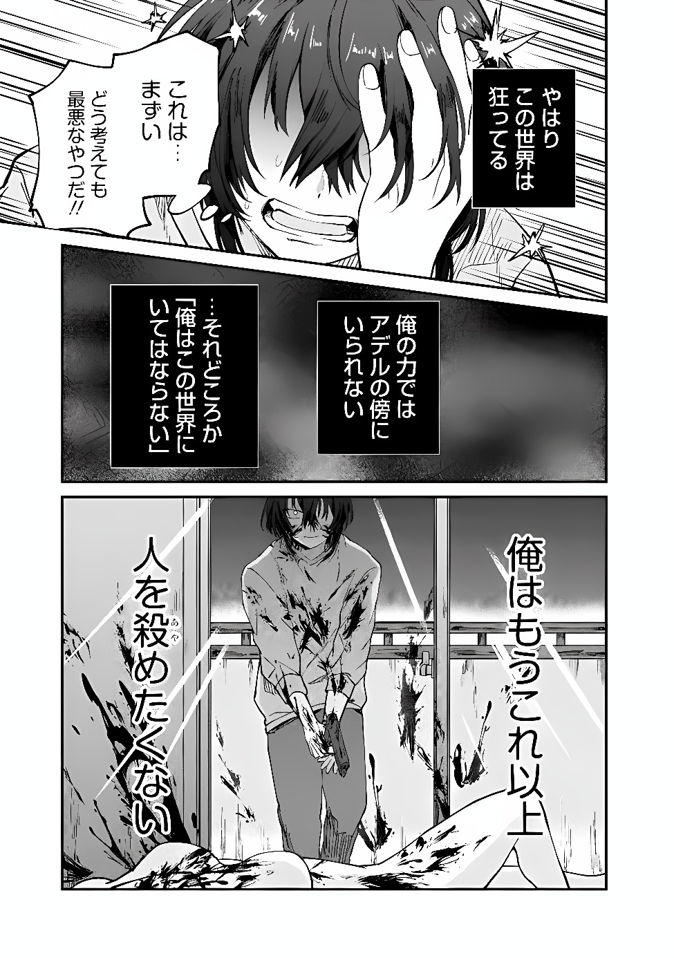 Seijo Seisen: Taizai Yuusha to Omoide no Majo Chapter 2 17ページ