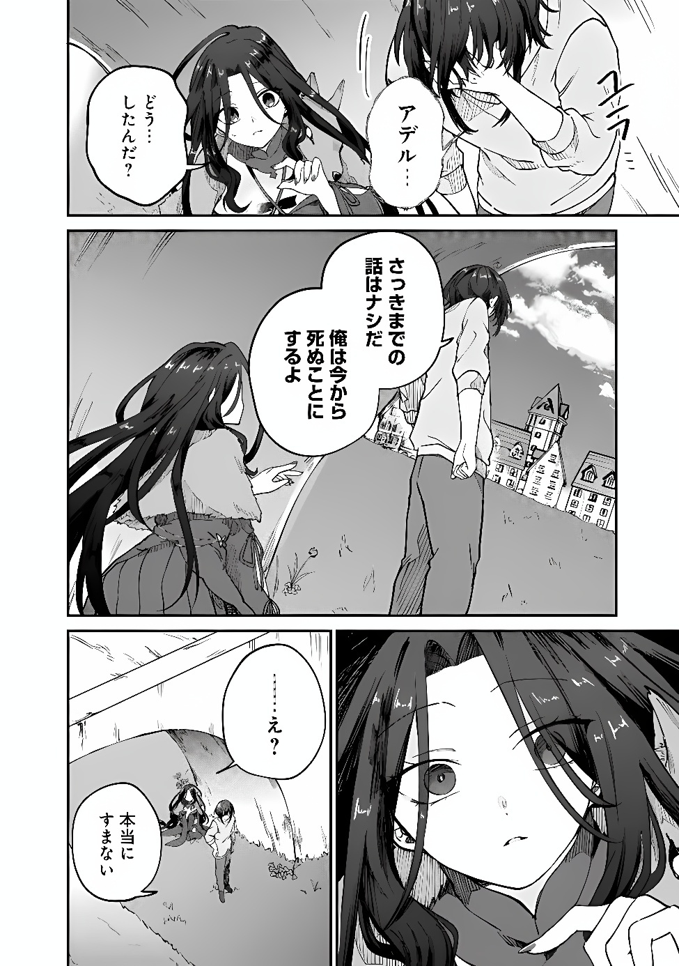Seijo Seisen: Taizai Yuusha to Omoide no Majo Chapter 2 18ページ