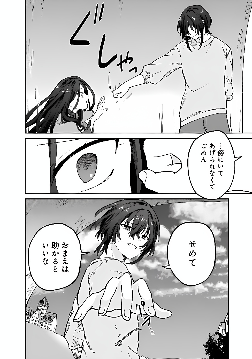 Seijo Seisen: Taizai Yuusha to Omoide no Majo Chapter 2 20ページ