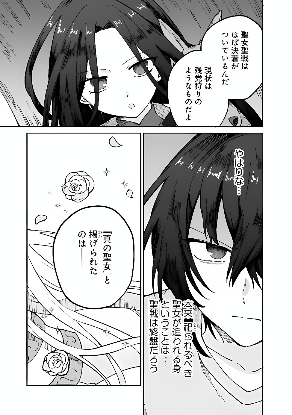 Seijo Seisen: Taizai Yuusha to Omoide no Majo Chapter 2 3ページ