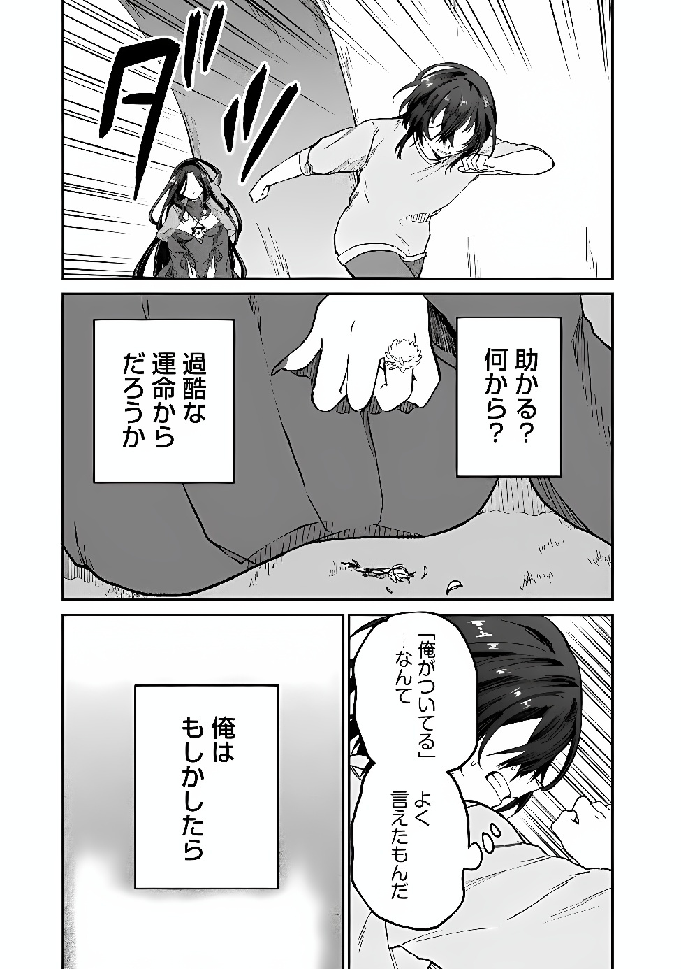 Seijo Seisen: Taizai Yuusha to Omoide no Majo Chapter 2 21ページ