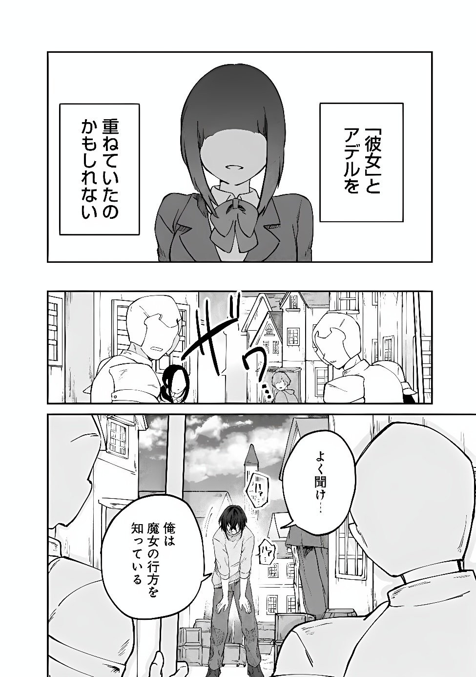 Seijo Seisen: Taizai Yuusha to Omoide no Majo Chapter 2 22ページ