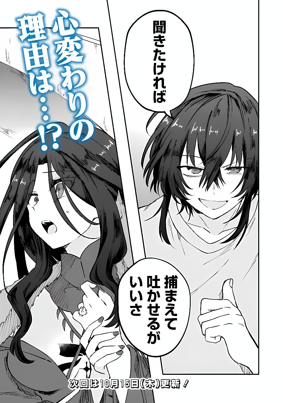 Seijo Seisen: Taizai Yuusha to Omoide no Majo Chapter 2 23ページ