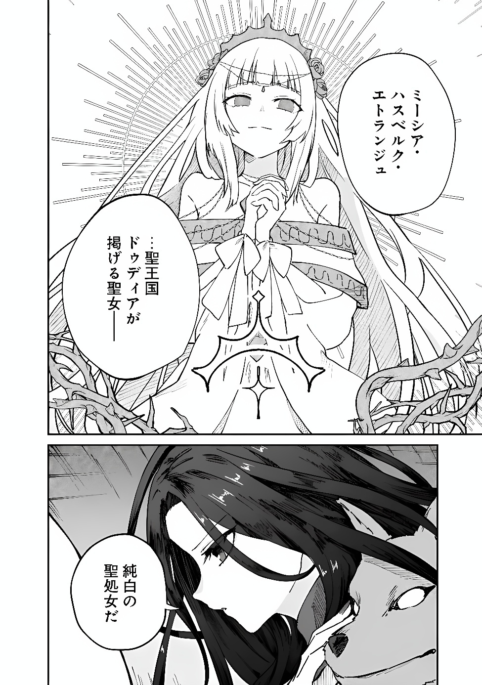 Seijo Seisen: Taizai Yuusha to Omoide no Majo Chapter 2 4ページ