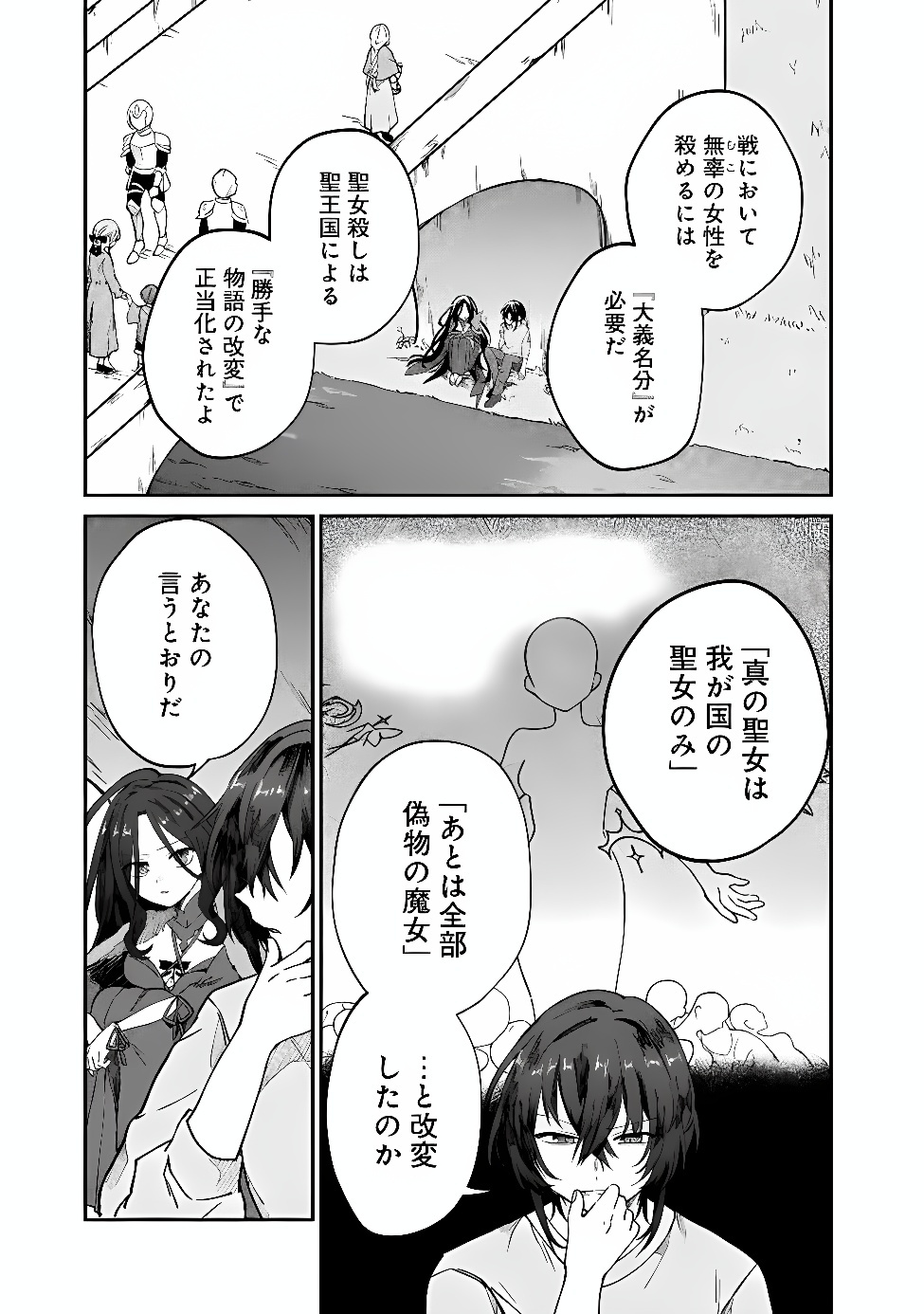 Seijo Seisen: Taizai Yuusha to Omoide no Majo Chapter 2 5ページ