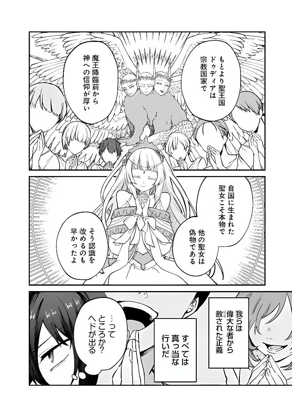 Seijo Seisen: Taizai Yuusha to Omoide no Majo Chapter 2 6ページ