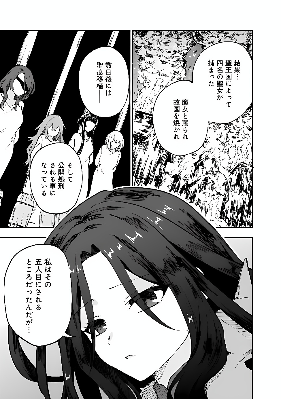 Seijo Seisen: Taizai Yuusha to Omoide no Majo Chapter 2 7ページ