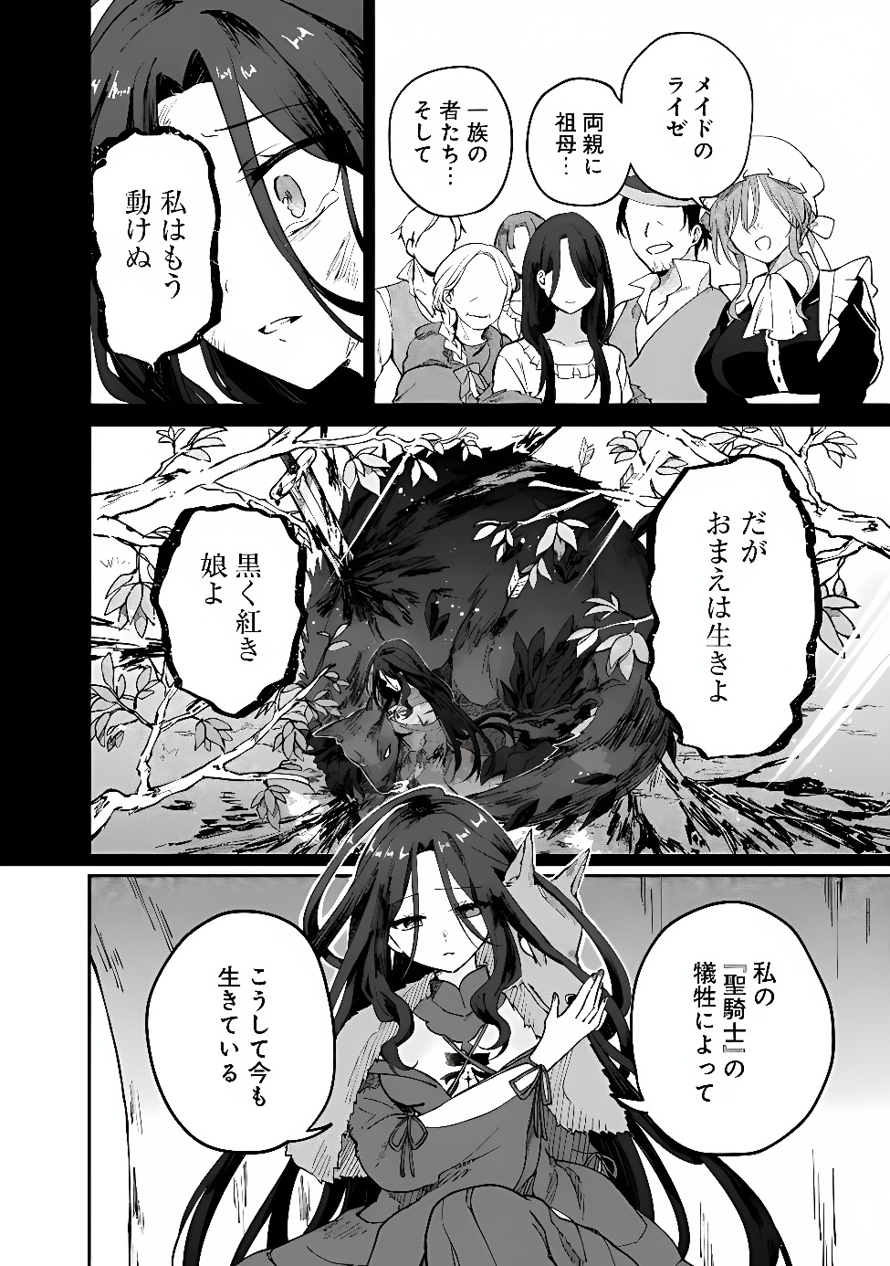 Seijo Seisen: Taizai Yuusha to Omoide no Majo Chapter 2 8ページ