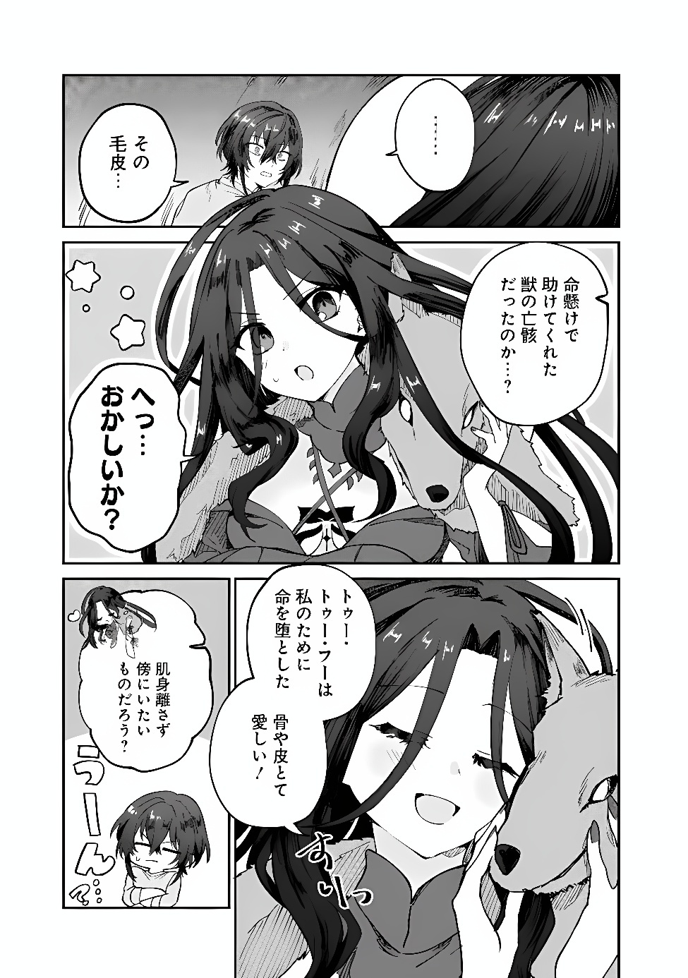 Seijo Seisen: Taizai Yuusha to Omoide no Majo Chapter 2 9ページ