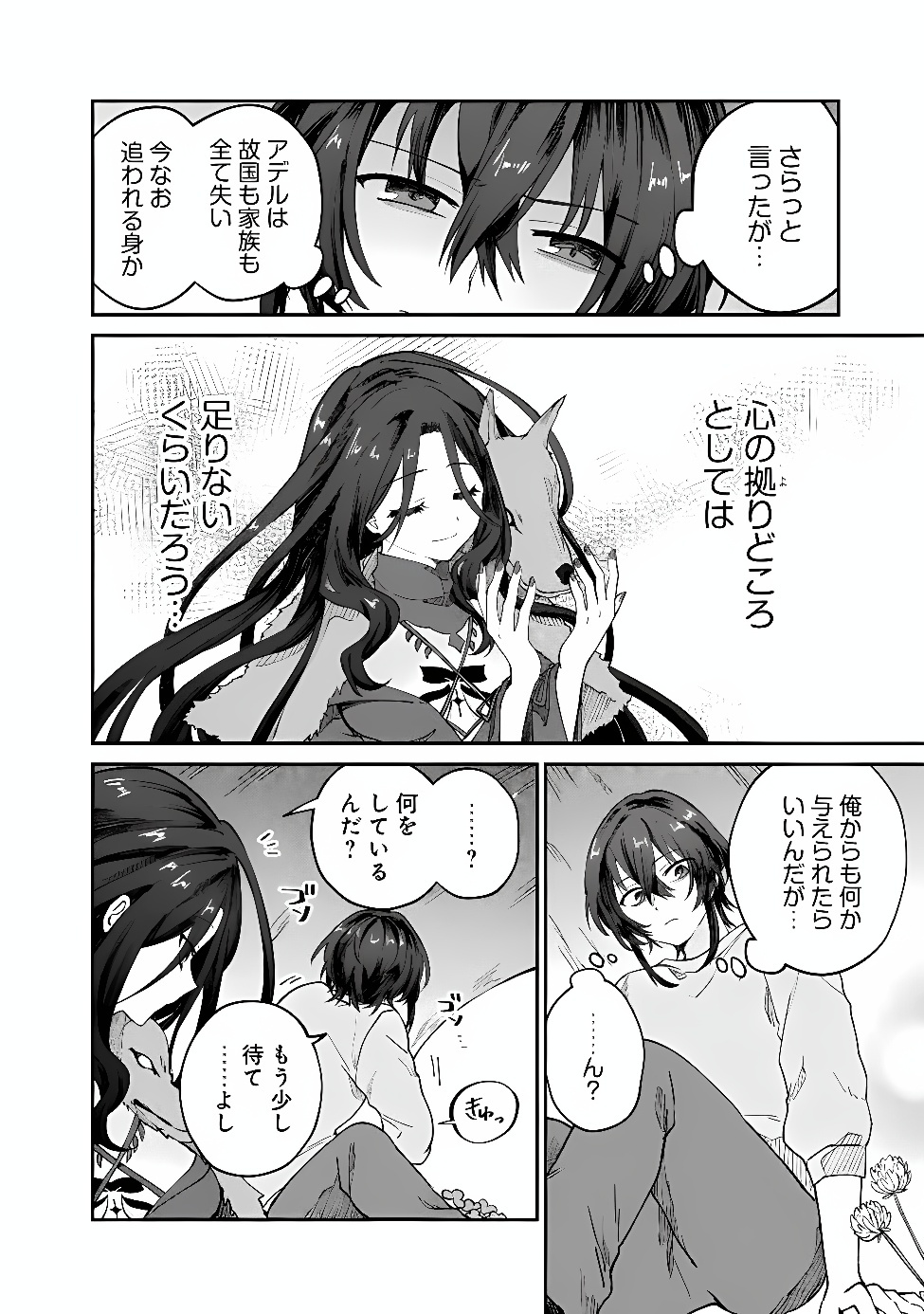 Seijo Seisen: Taizai Yuusha to Omoide no Majo Chapter 2 10ページ