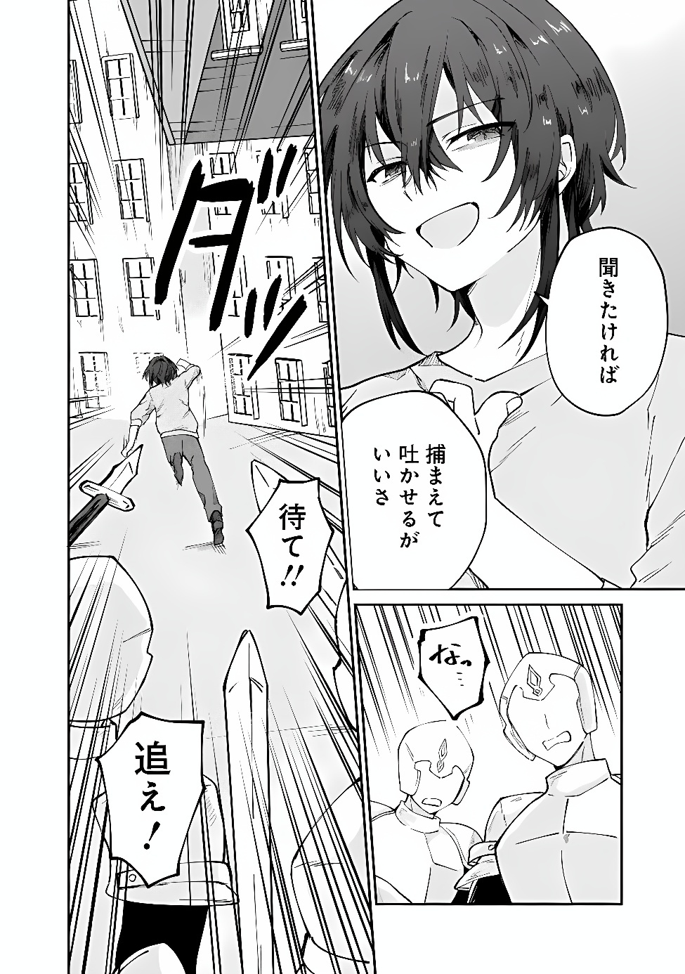 Seijo Seisen: Taizai Yuusha to Omoide no Majo Chapter 3 2ページ