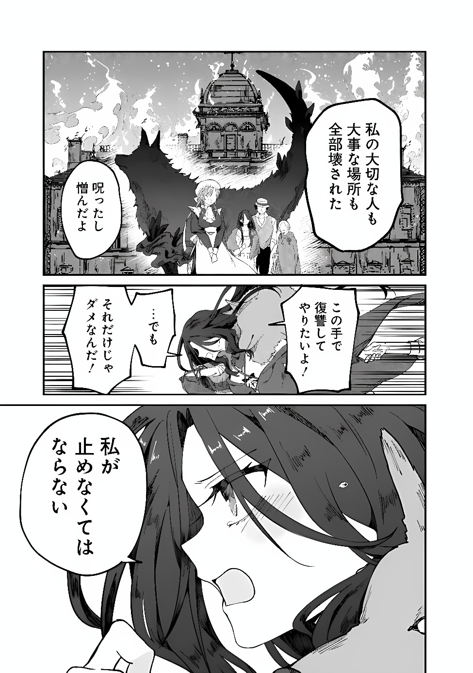 Seijo Seisen: Taizai Yuusha to Omoide no Majo Chapter 3 11ページ