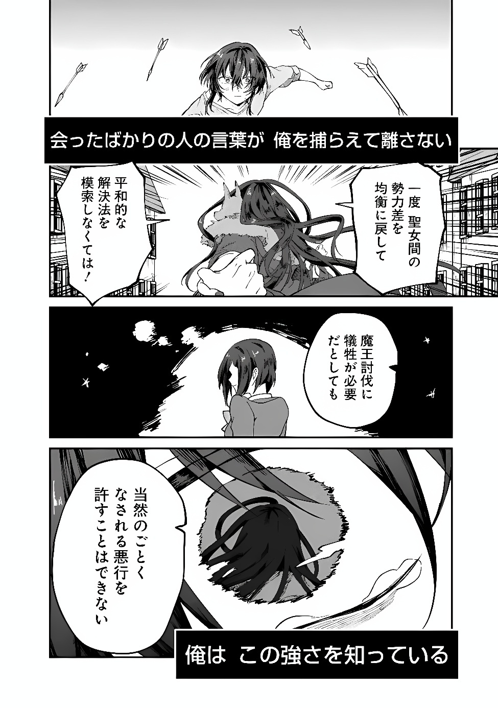 Seijo Seisen: Taizai Yuusha to Omoide no Majo Chapter 3 12ページ