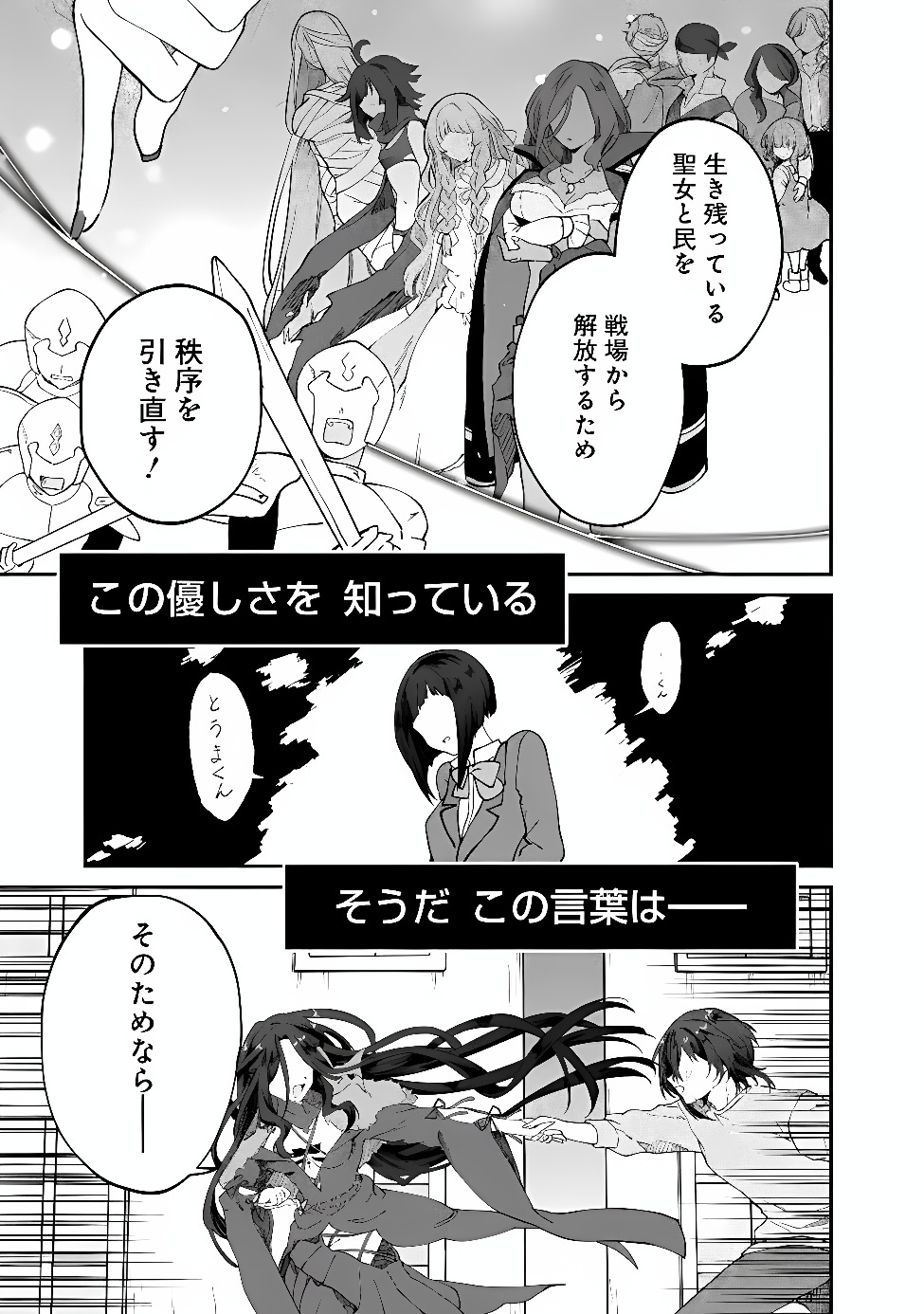 Seijo Seisen: Taizai Yuusha to Omoide no Majo Chapter 3 13ページ