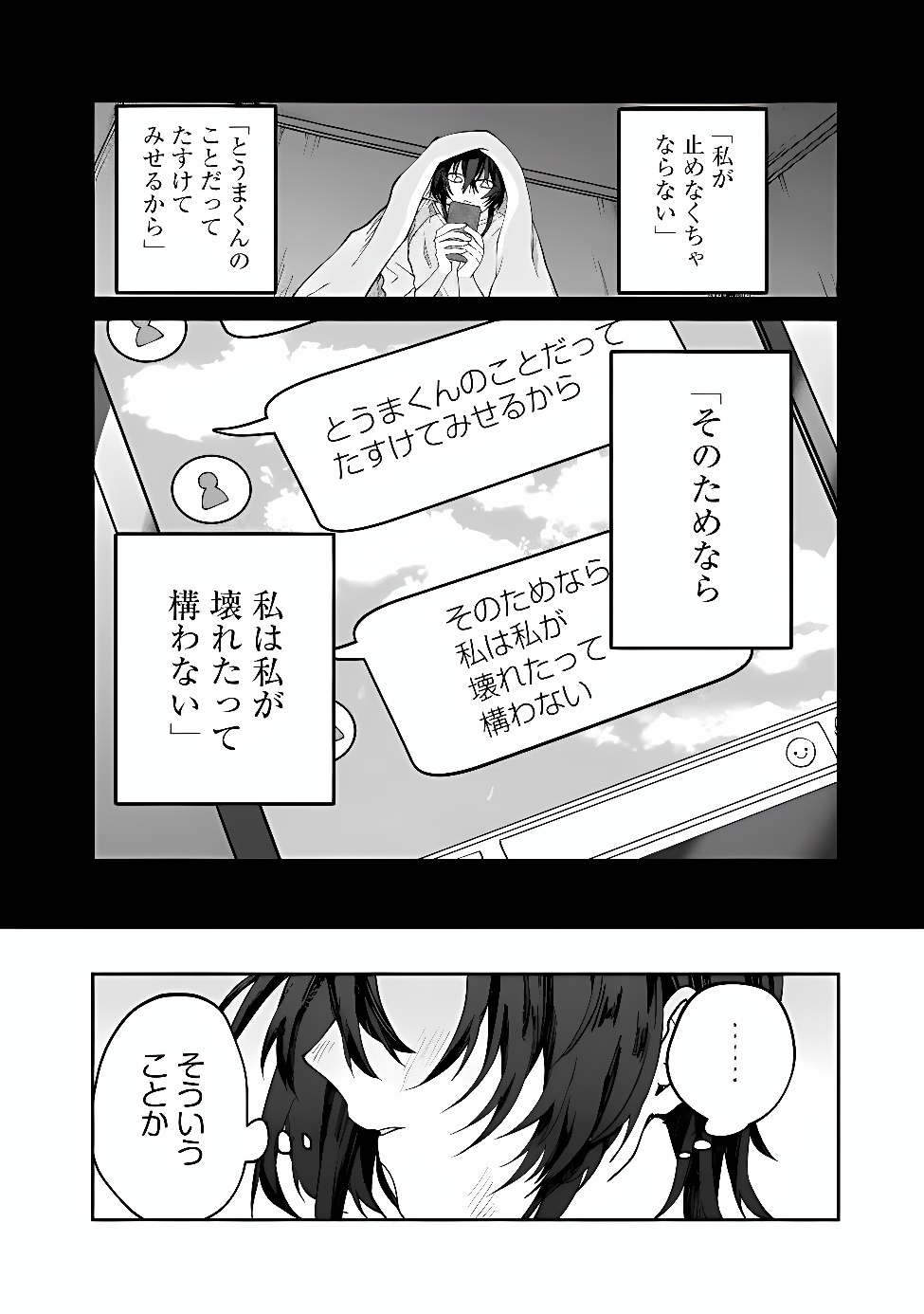 Seijo Seisen: Taizai Yuusha to Omoide no Majo Chapter 3 16ページ