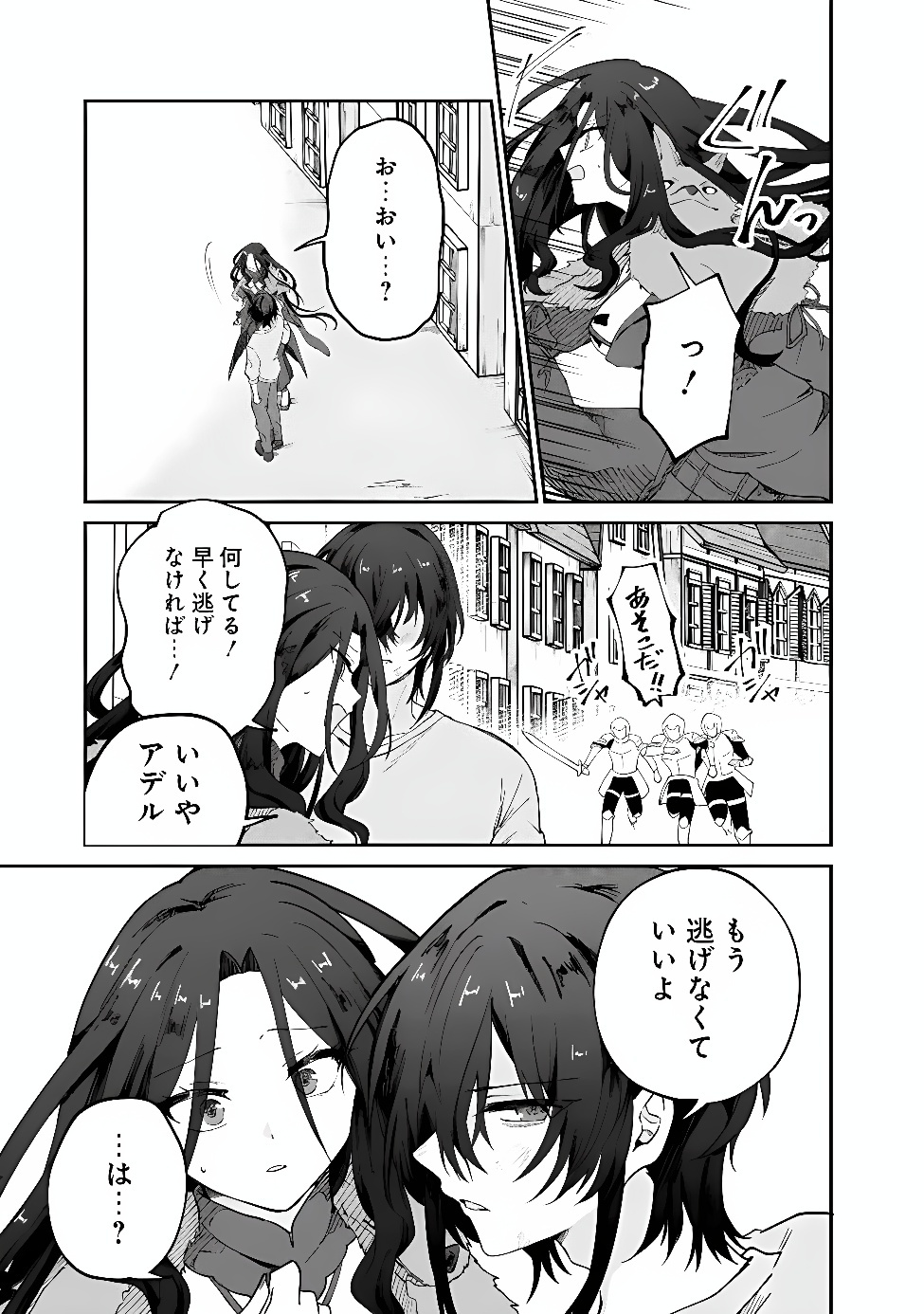 Seijo Seisen: Taizai Yuusha to Omoide no Majo Chapter 3 17ページ