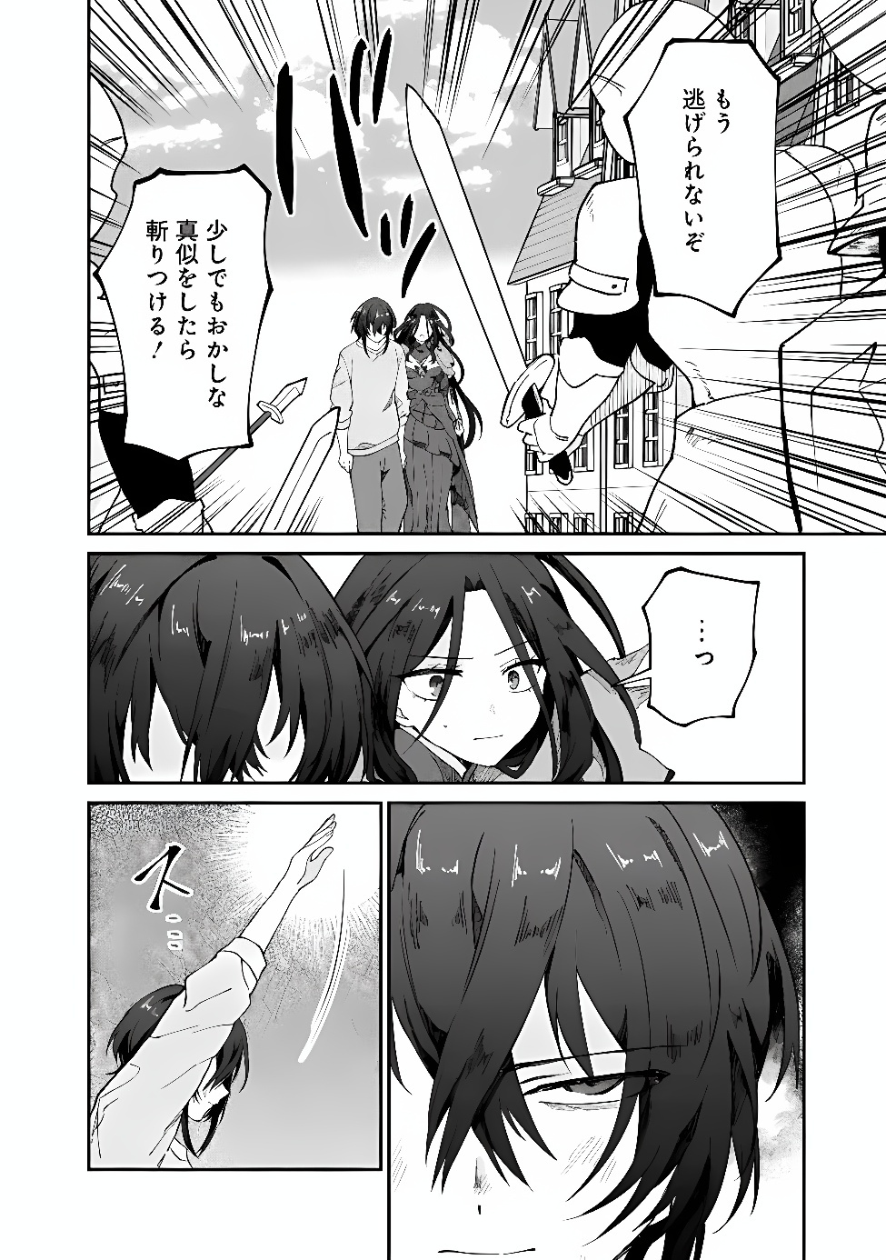 Seijo Seisen: Taizai Yuusha to Omoide no Majo Chapter 3 18ページ