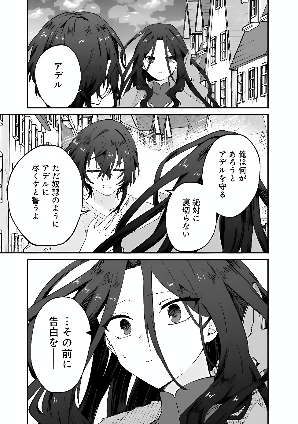 Seijo Seisen: Taizai Yuusha to Omoide no Majo Chapter 3 23ページ