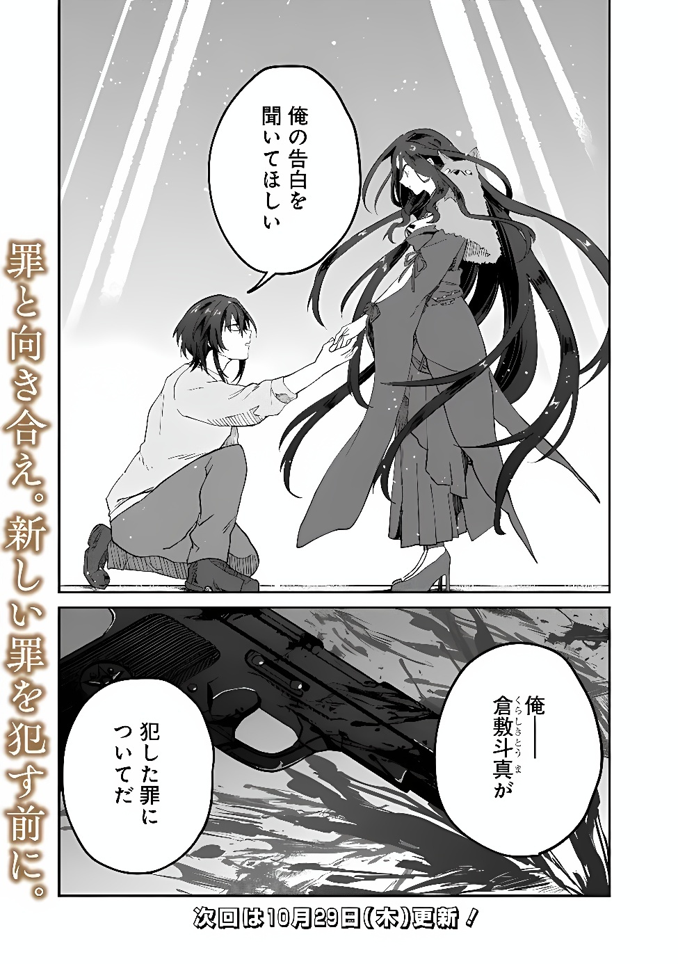 Seijo Seisen: Taizai Yuusha to Omoide no Majo Chapter 3 24ページ