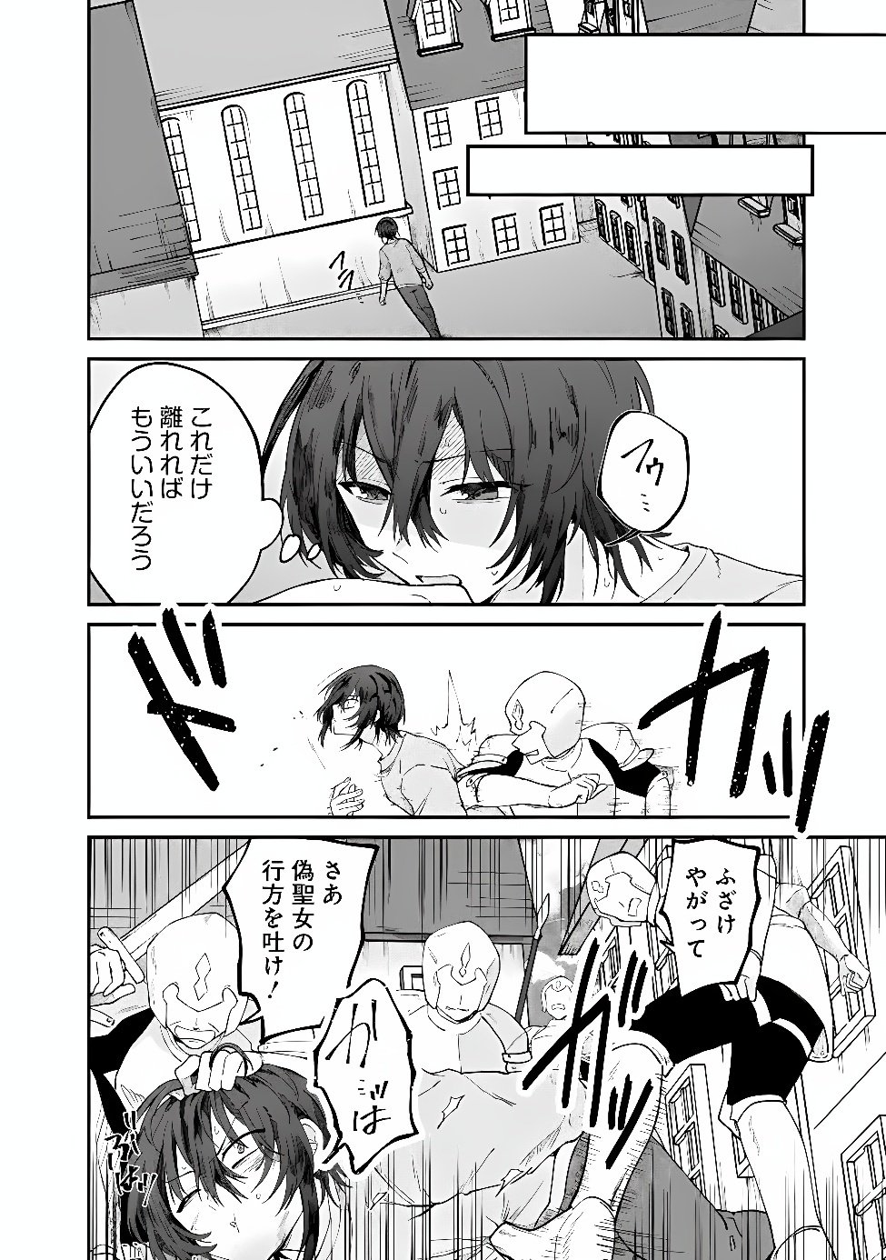 Seijo Seisen: Taizai Yuusha to Omoide no Majo Chapter 3 4ページ