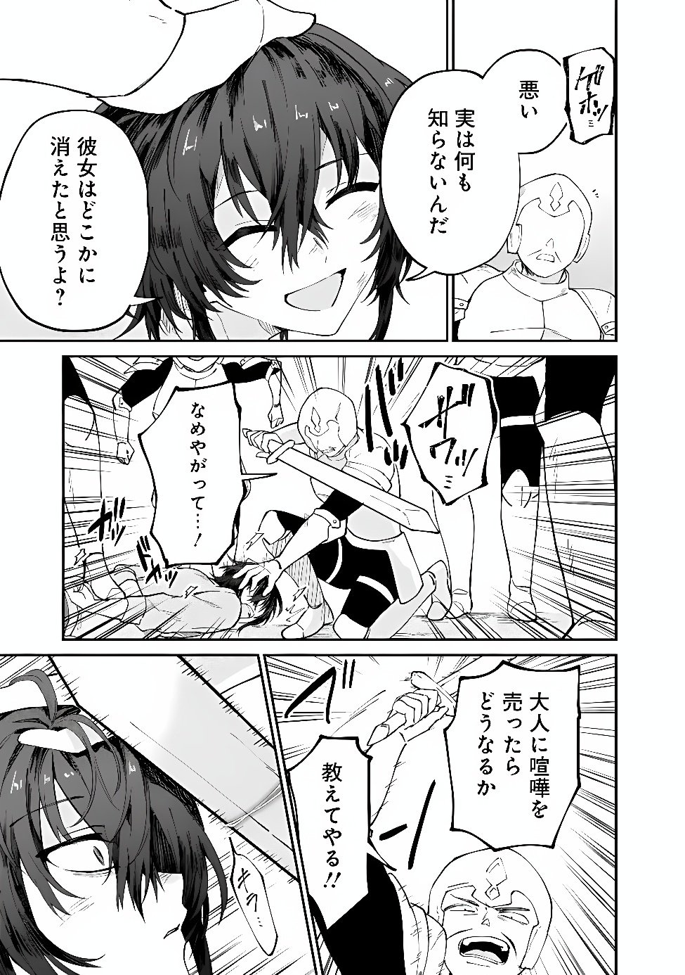 Seijo Seisen: Taizai Yuusha to Omoide no Majo Chapter 3 5ページ
