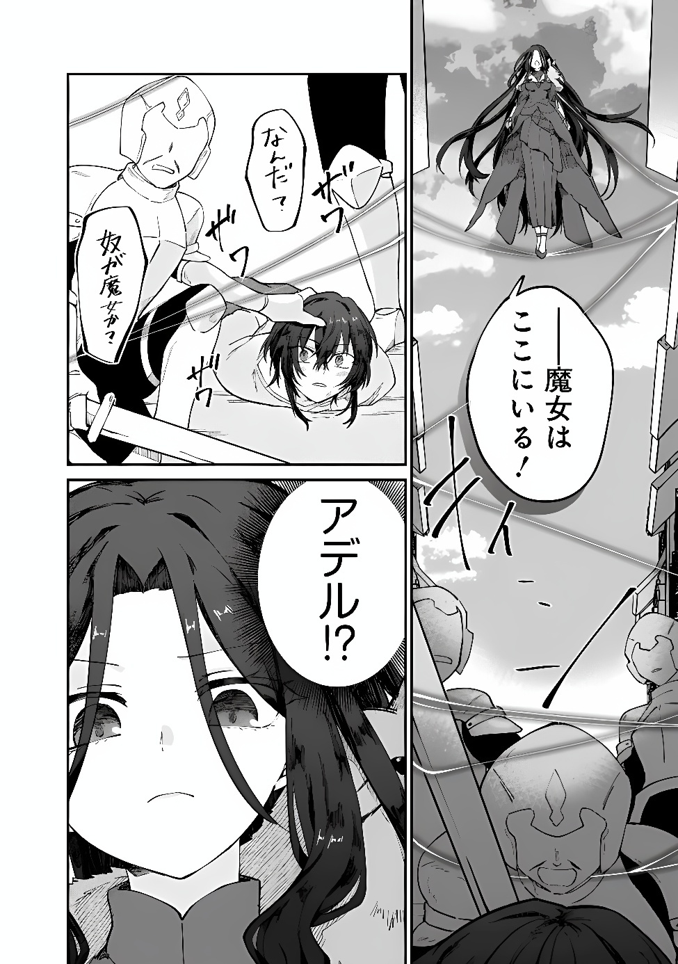 Seijo Seisen: Taizai Yuusha to Omoide no Majo Chapter 3 6ページ