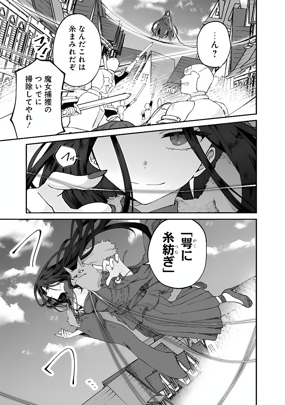 Seijo Seisen: Taizai Yuusha to Omoide no Majo Chapter 3 7ページ