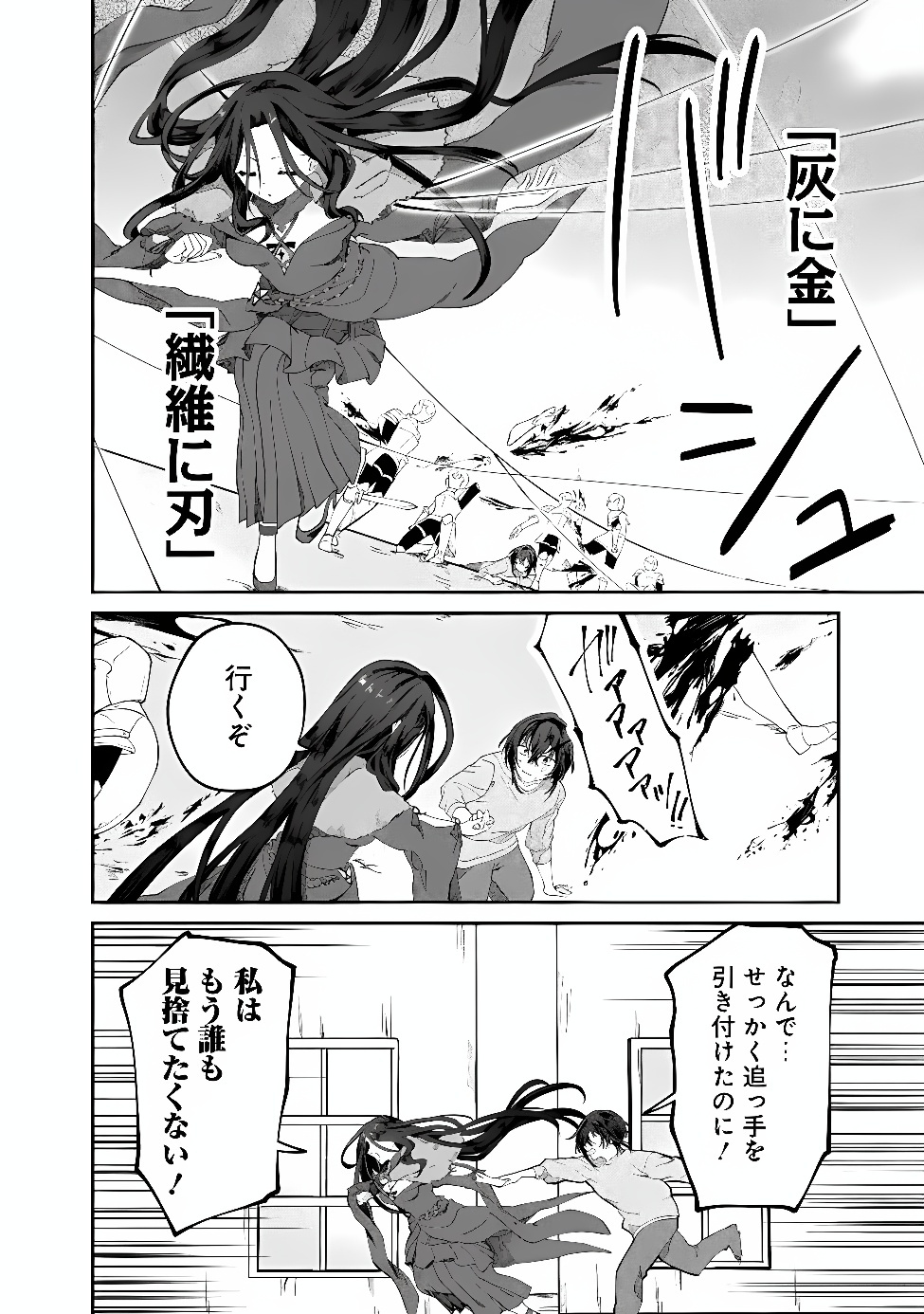 Seijo Seisen: Taizai Yuusha to Omoide no Majo Chapter 3 8ページ