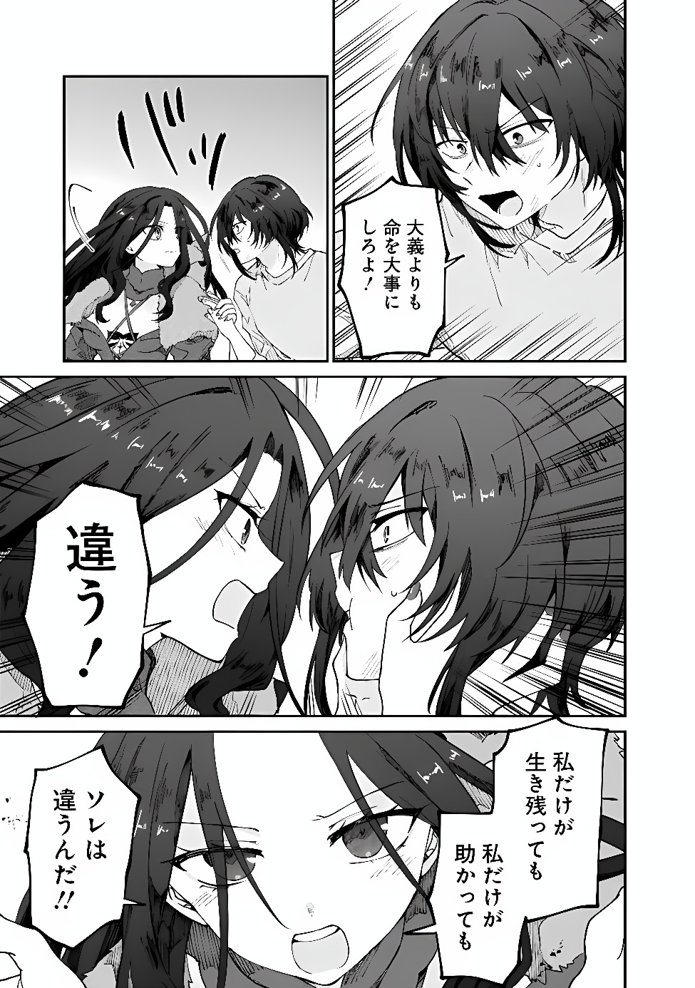 Seijo Seisen: Taizai Yuusha to Omoide no Majo Chapter 3 9ページ