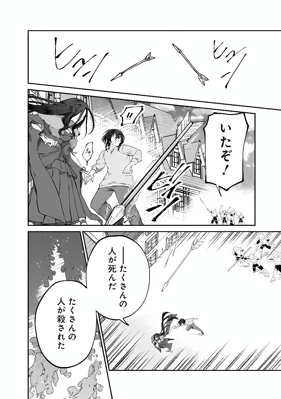 Seijo Seisen: Taizai Yuusha to Omoide no Majo Chapter 3 10ページ