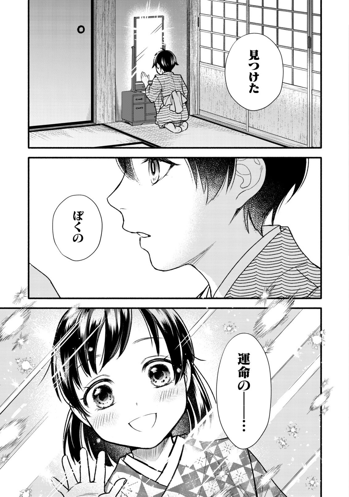 Sakura no Yomeiri - Taishou Ayakashi Dekiai Kitan Chapter 1 1ページ