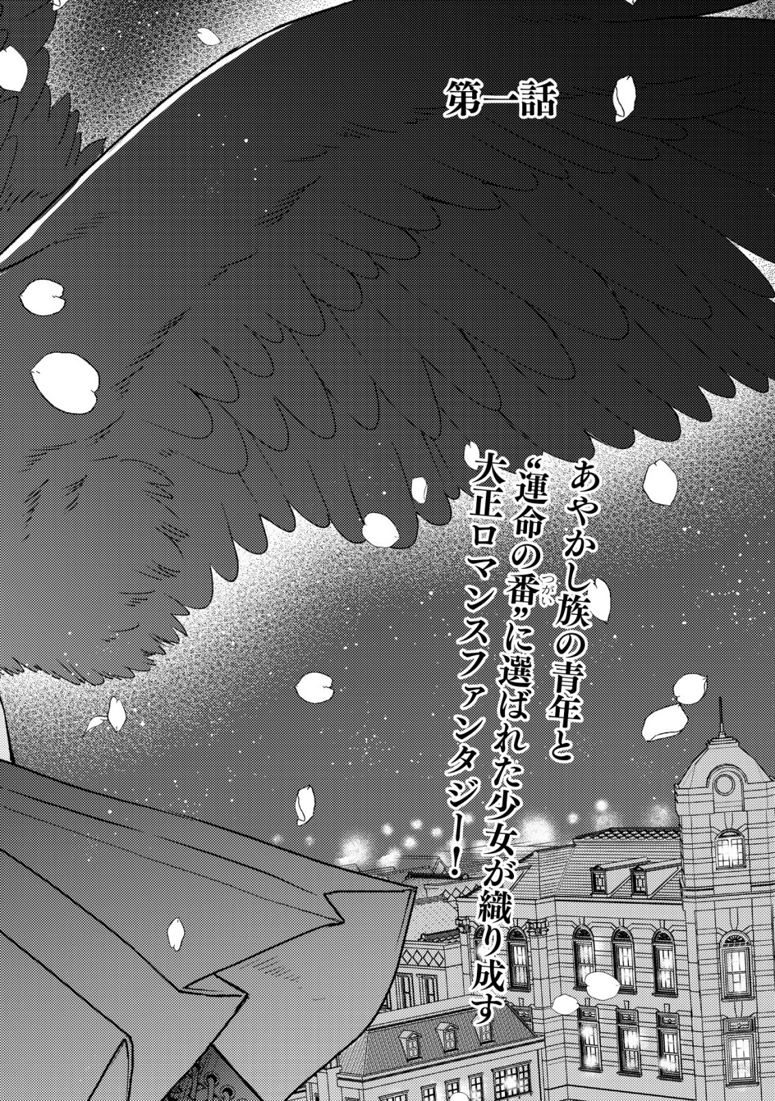 Sakura no Yomeiri - Taishou Ayakashi Dekiai Kitan Chapter 1 2ページ