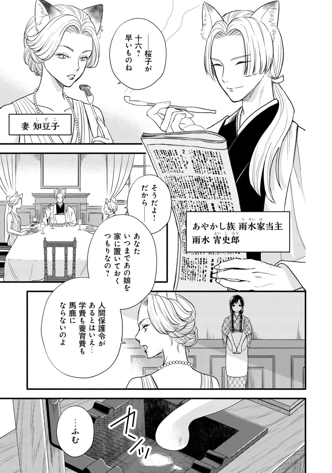 Sakura no Yomeiri - Taishou Ayakashi Dekiai Kitan Chapter 1 11ページ