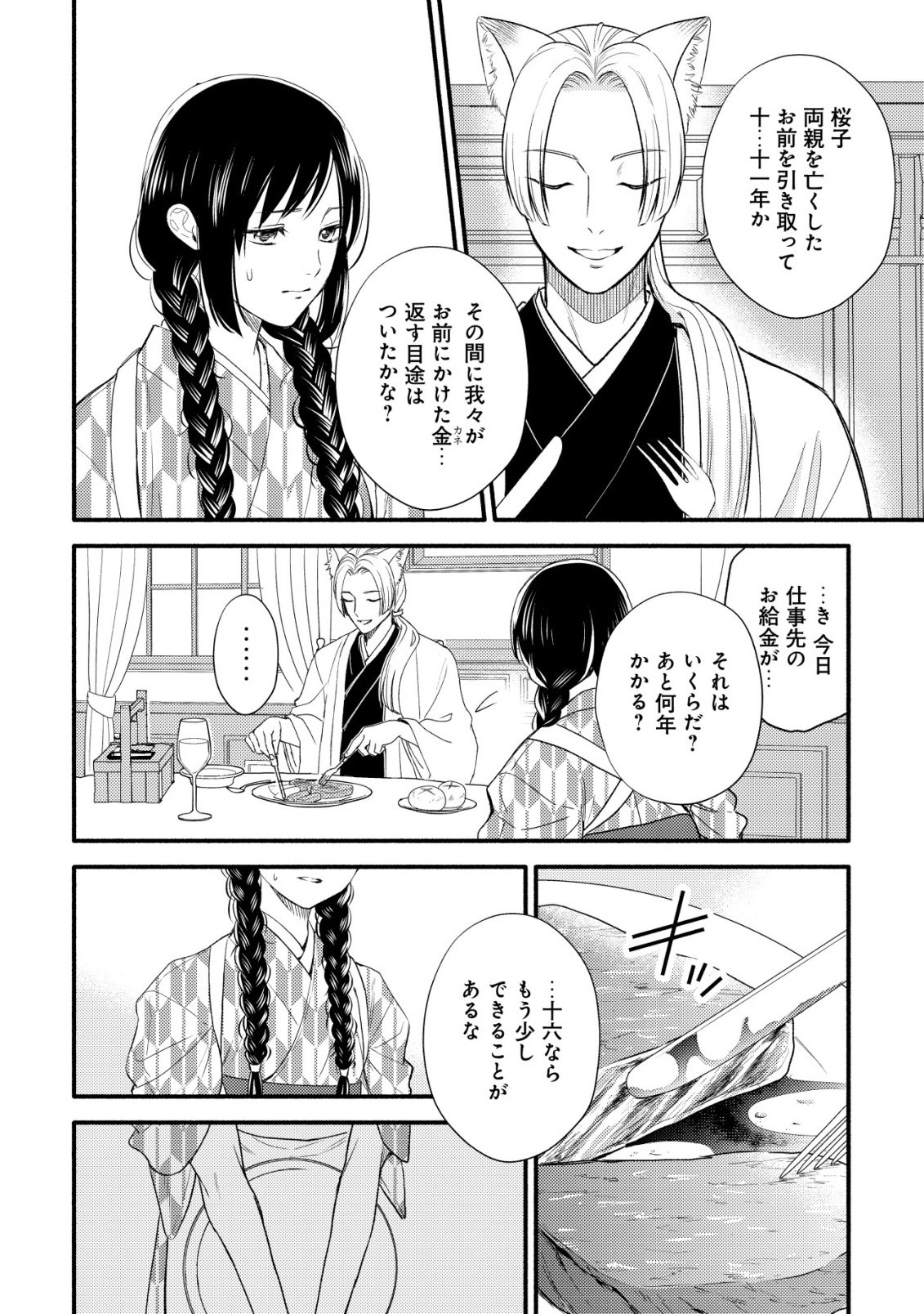 Sakura no Yomeiri - Taishou Ayakashi Dekiai Kitan Chapter 1 12ページ