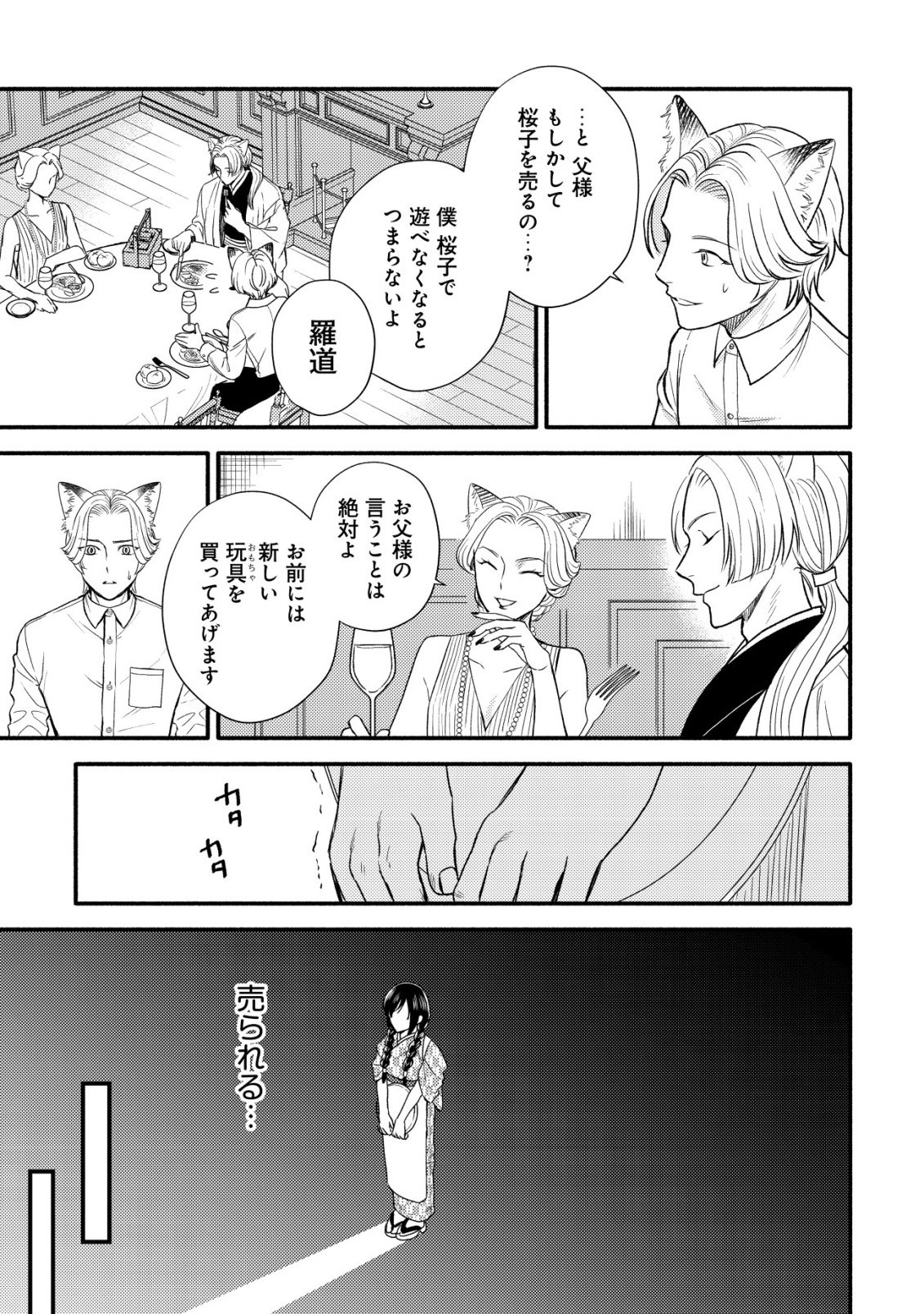 Sakura no Yomeiri - Taishou Ayakashi Dekiai Kitan Chapter 1 13ページ